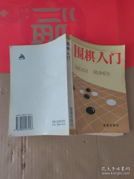 围棋入门