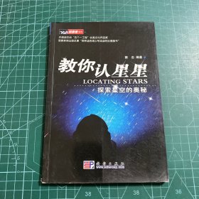 教你认星星