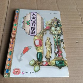 天下收藏：名贵宝石图鉴