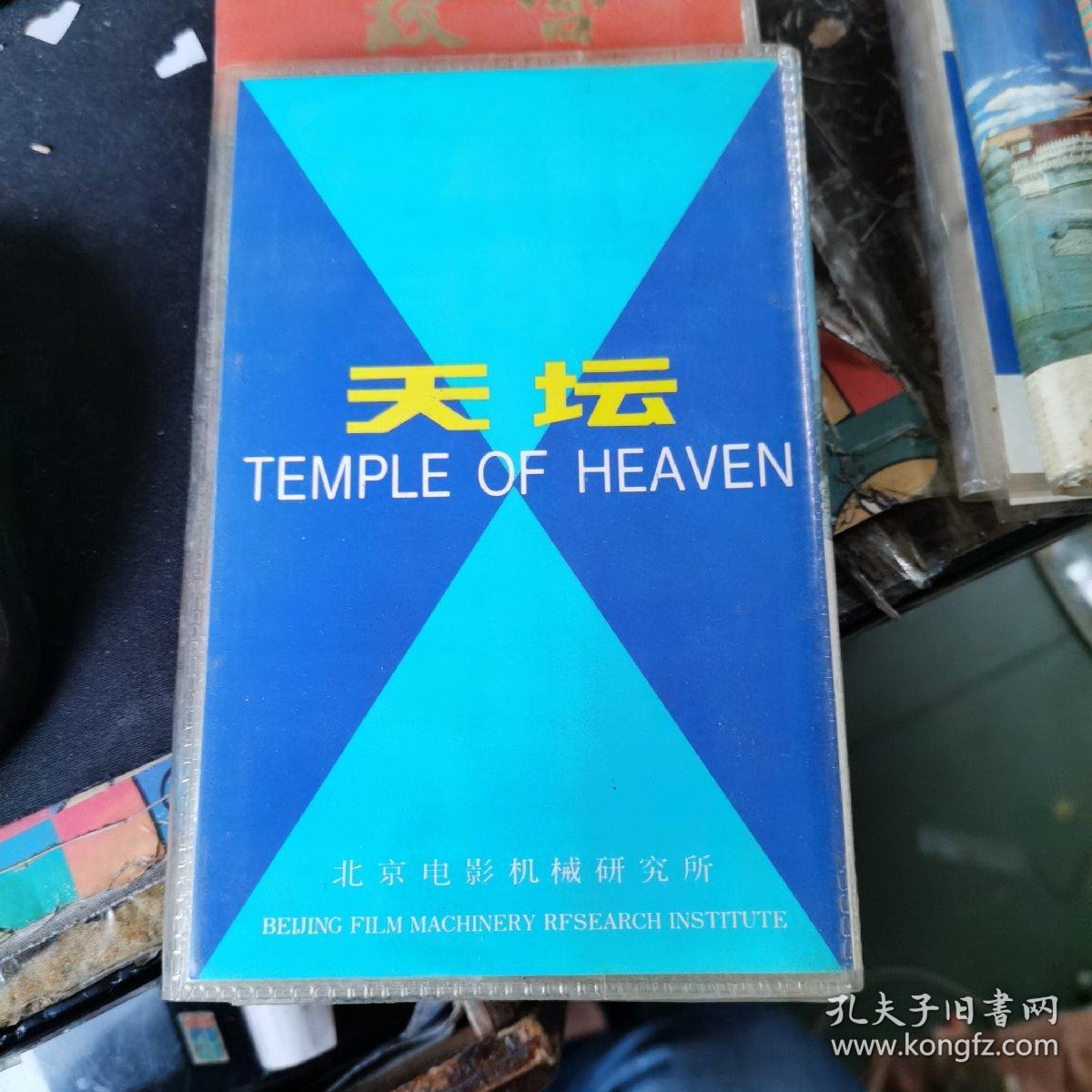天坛：彩色幻灯片（24张）中英文