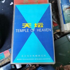 天坛:彩色幻灯片(24张)中英文