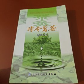 时令茗茶