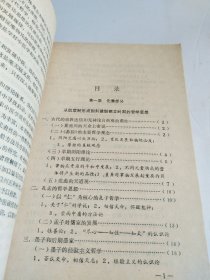 中国哲学思想史概要