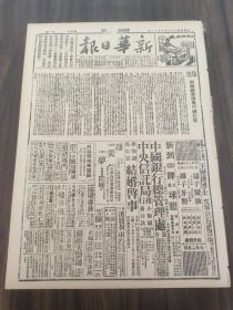 新华日报1940年10月13日滇缅路重开与中国抗战冀中平原的敌我政治斗争我军克复马当要塞控制长江河北察哈尔我军歼敌江天铎氏在平病逝山东临参会开成立大会敌机昨袭成都我空军猛击敌仓皇投弹德意日军事同盟 六