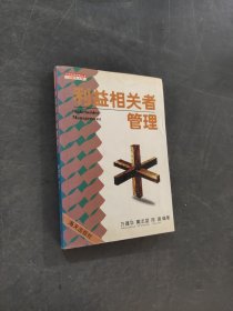 利益相关者管理