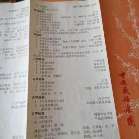 节目单，音乐会，中央民族乐团
