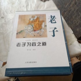 老子为政之道