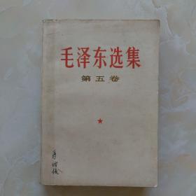 毛泽东选集第五卷23—14