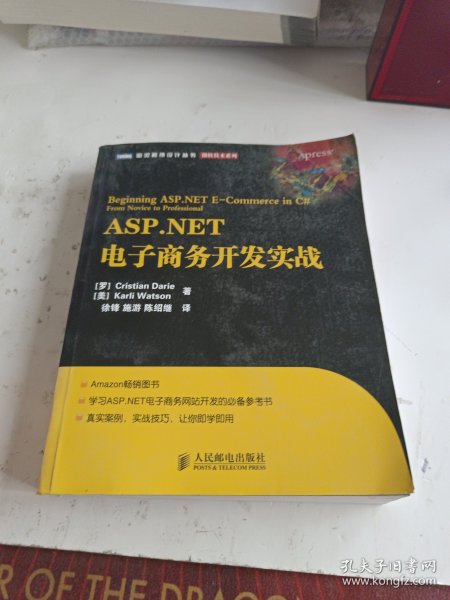 ASP.NET电子商务开发实战