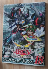 日文书 遊戯王ARC-V オフィシャルカードゲーム 公式カードカタログ ザ・ヴァリュアブル・ブック 18 (愛蔵版コミックス) Vジャンプ編集部 (編集)