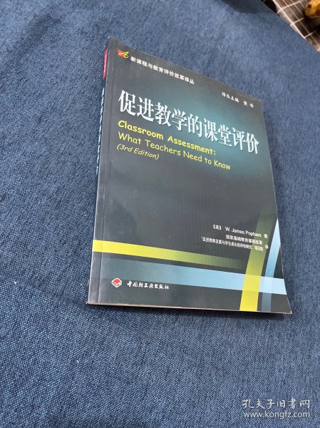 促进教学的课堂评价