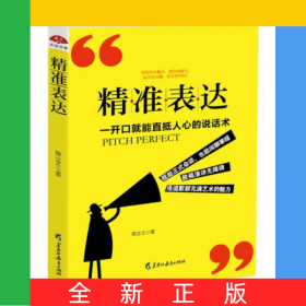 精准表达