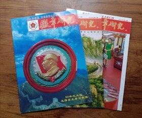 徽章研究 2015年第1.2.3期