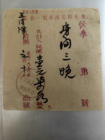 1958年发票-5号袋