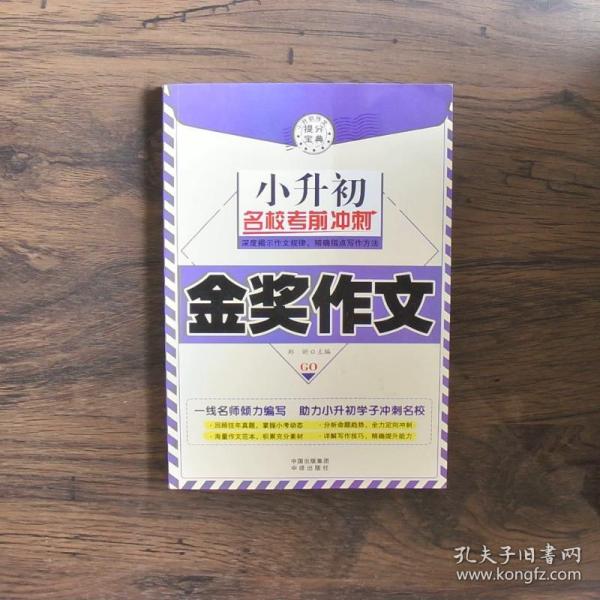 小升初名校考前冲刺 共4册 塑封