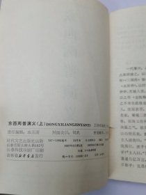东西两晋演义(上)