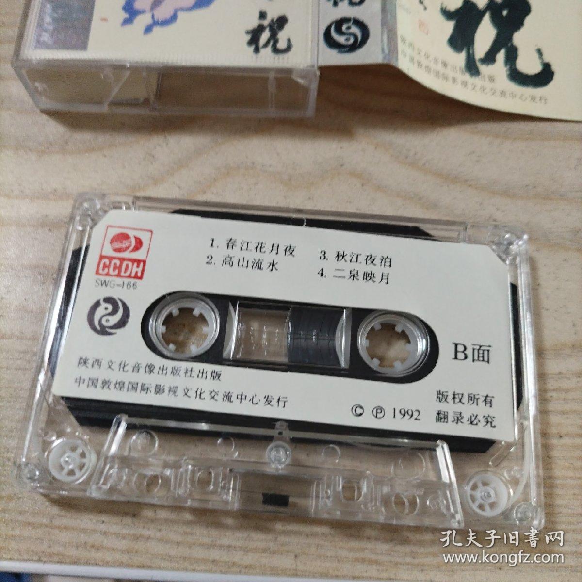 磁带中国乐魂梁祝