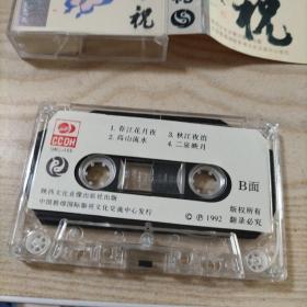 磁带中国乐魂梁祝