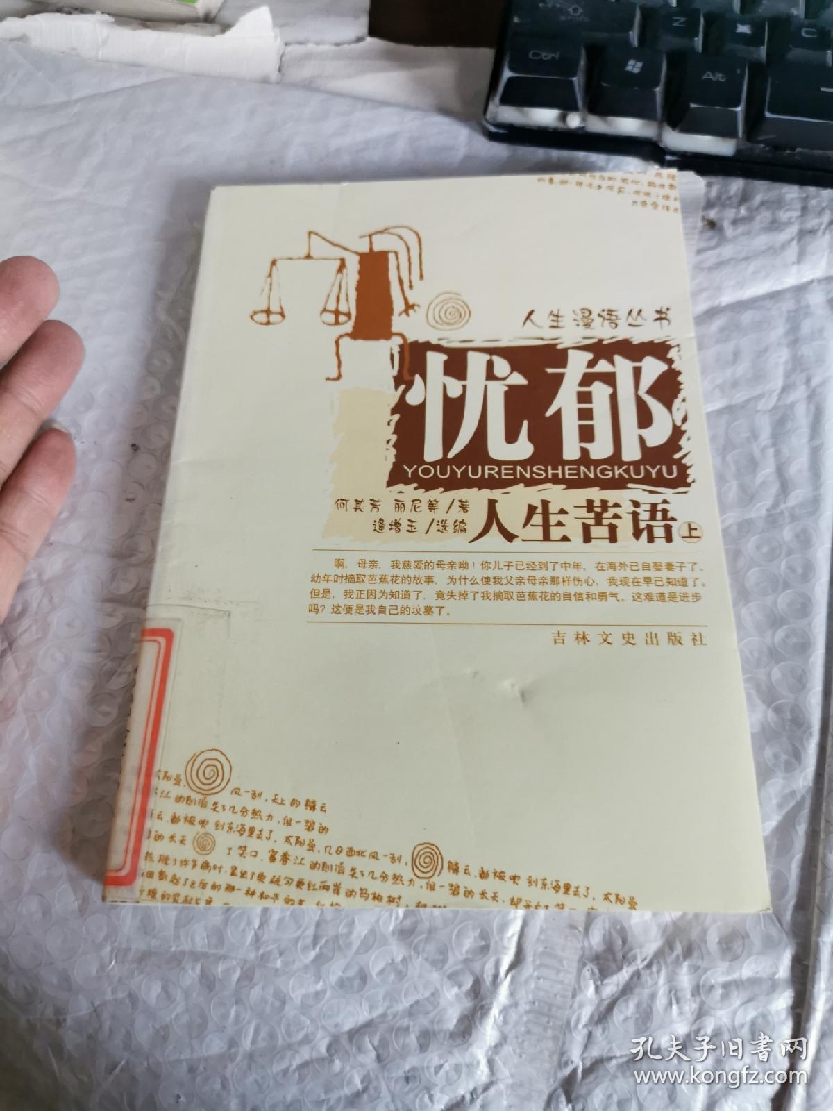 忧郁人生苦语 上