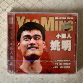 小巨人姚明VCD(未开封)外盒有裂纹