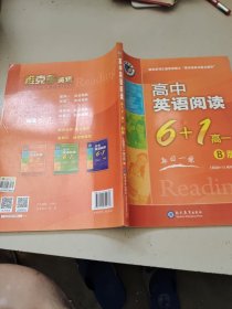 高中英语阅读6+1高一B版
