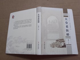 太倉老街橋