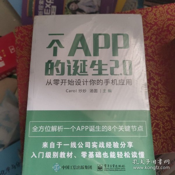 一个APP的诞生2.0――从零开始设计你的手机应用