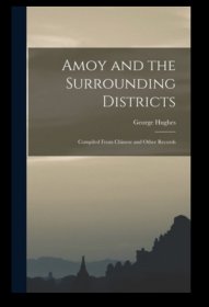 英国外交官休士作品，2022年英文再版《Amoy and the Surrounding Districts: Compiled From Chinese and Other Records 》厦门及其周围地区