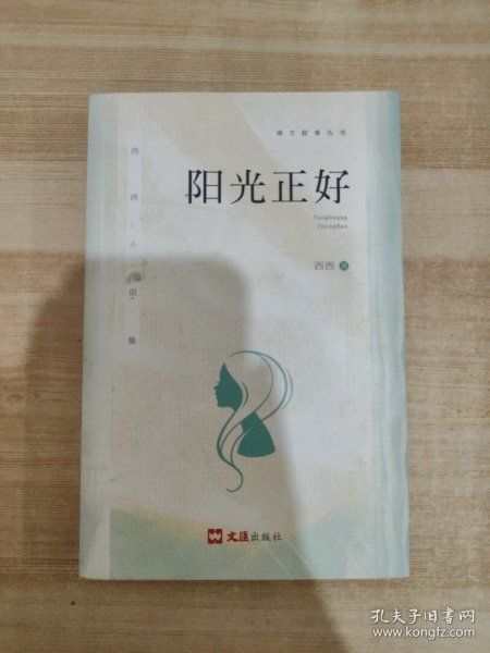 阳光正好