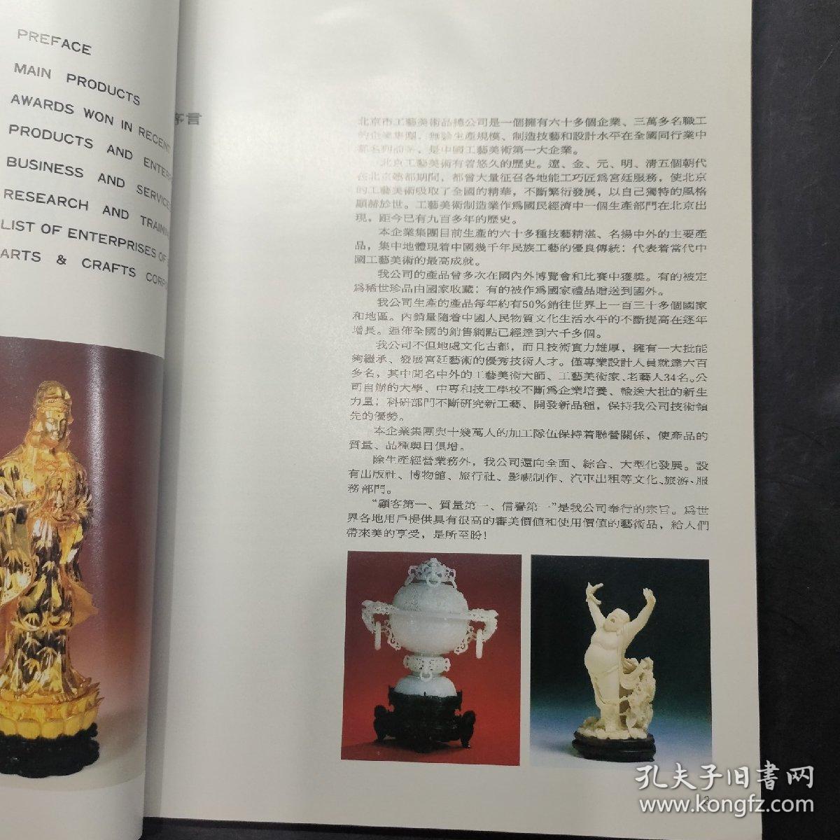 北京市工艺美术品总公司