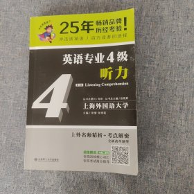 冲击波英语专业四级 英语专业4级听力 