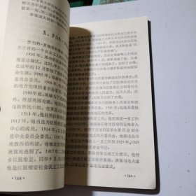 斯大林的肃反:人和事