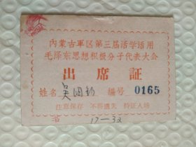 六十年代出席证兼领书证