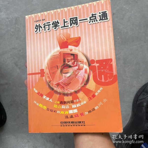 外行学上网一点通