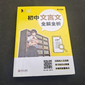 初中文言文全解全析