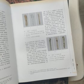 东北史前玉器研究