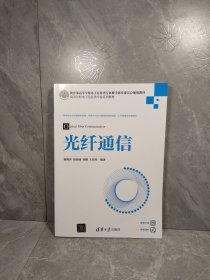 光纤通信