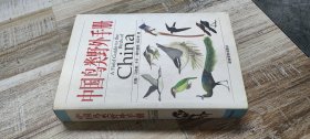 中国鸟类野外手册