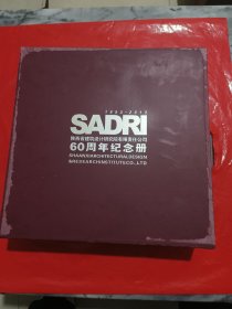 陜西省建筑設(shè)計(jì)研究院有限責(zé)任公司：60周年紀(jì)念冊(cè)