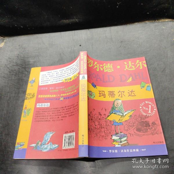 玛蒂尔达：罗尔德·达尔作品典藏