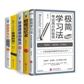 【5册】极简学法+高效学+超级记忆术+等你在清华北大 成功学 廖恒 新华正版