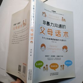 非暴力沟通的父母话术