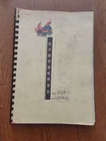 烈火堂学员专用手册