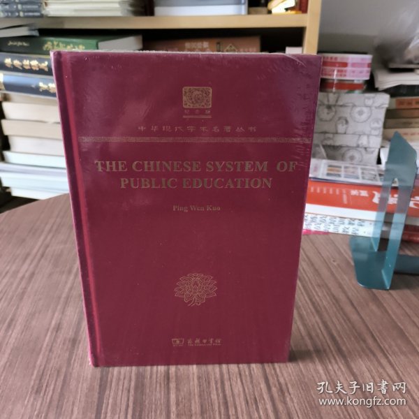 The Chinese System of Public Education（120年纪念版）