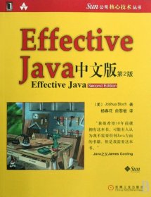 EFFECTIVEJAVA中文版第2版