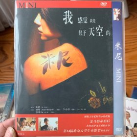 米尼 DVD