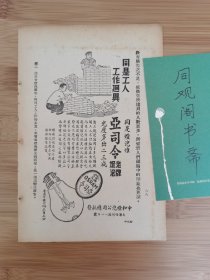 上海资料！民国中和灯泡公司-亚司令老牌灯泡广告