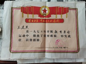 72年烟台市建昌街小学奖状