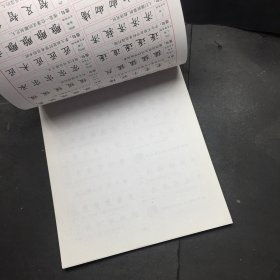 艺术之林书法字帖 钢笔临摹字帖