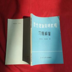 塑性理论简明教程习题解答